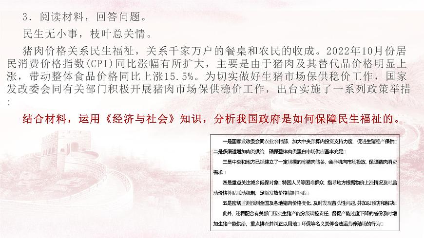 經(jīng)濟與社會 主觀題專練課件-2023屆高考政治一輪復習統(tǒng)編版必修二第7頁