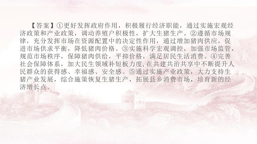 經(jīng)濟與社會 主觀題專練課件-2023屆高考政治一輪復習統(tǒng)編版必修二第8頁
