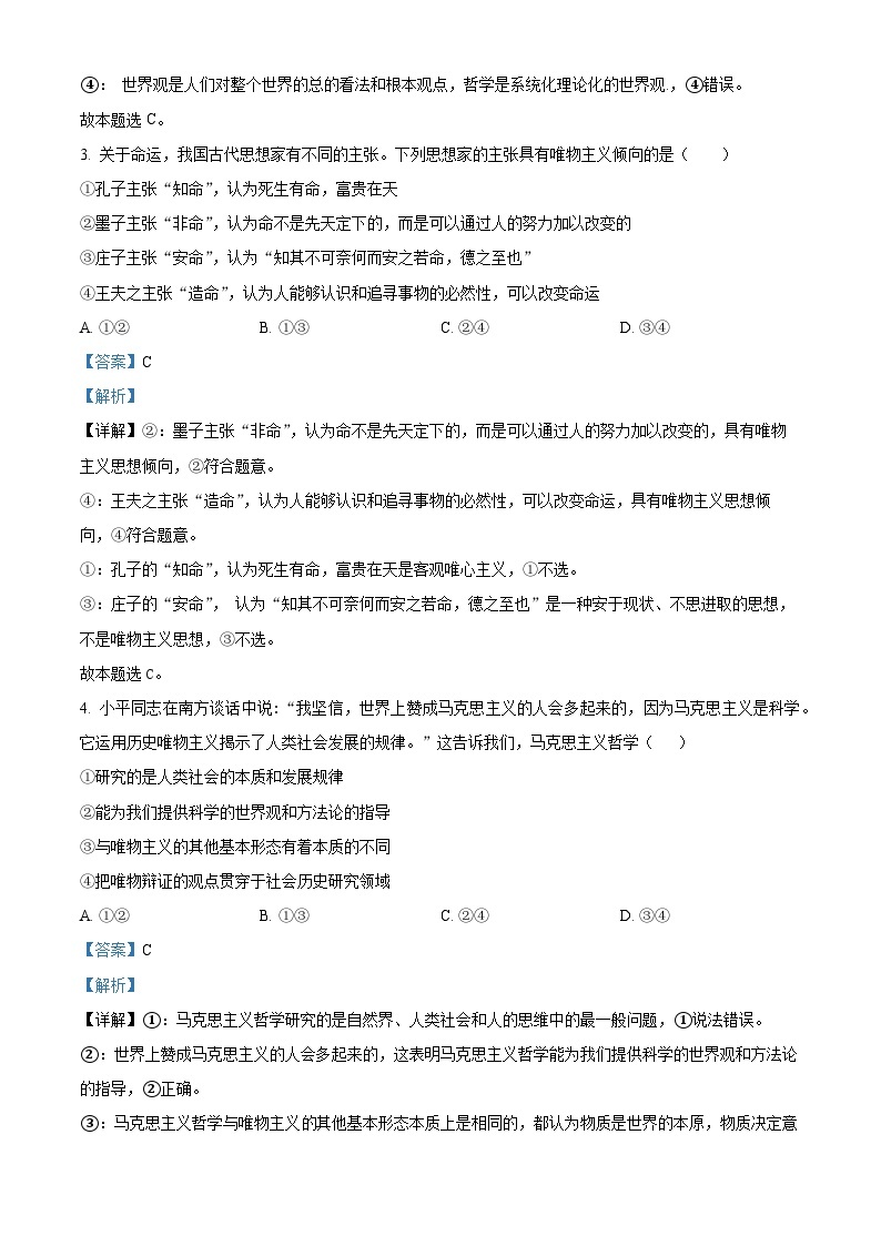 安徽省明光第三中学、凤阳县临淮中学2023-2024学年高二政治上学期9月月考试题（Word版附解析）02