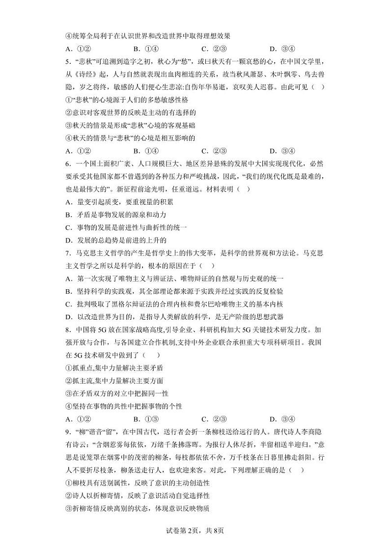 湖南省永州市第一中学2023-2024学年高二上学期入学考试政治试卷及参考答案02