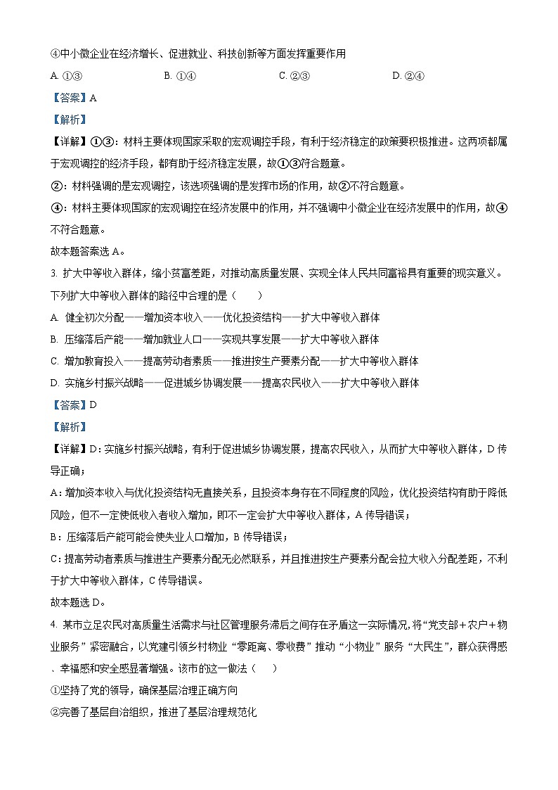 辽宁省沈阳市新民市高级中学2023-2024学年高三政治上学期9月开学试题(Word版附解析)02