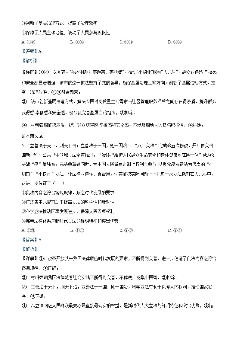 辽宁省沈阳市新民市高级中学2023-2024学年高三政治上学期9月开学试题(Word版附解析)03