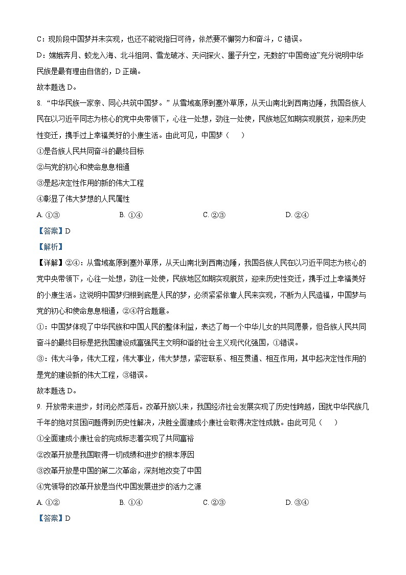 浙江省百校2023-2024学年高三政治上学期9月起点调研测试试题(Word版附解析)第3页