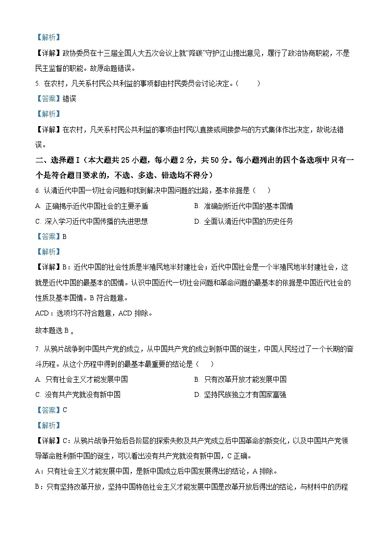 浙江省嘉兴市八校联盟2022-2023学年高一政治下学期期中联考试题（Word版附解析）02