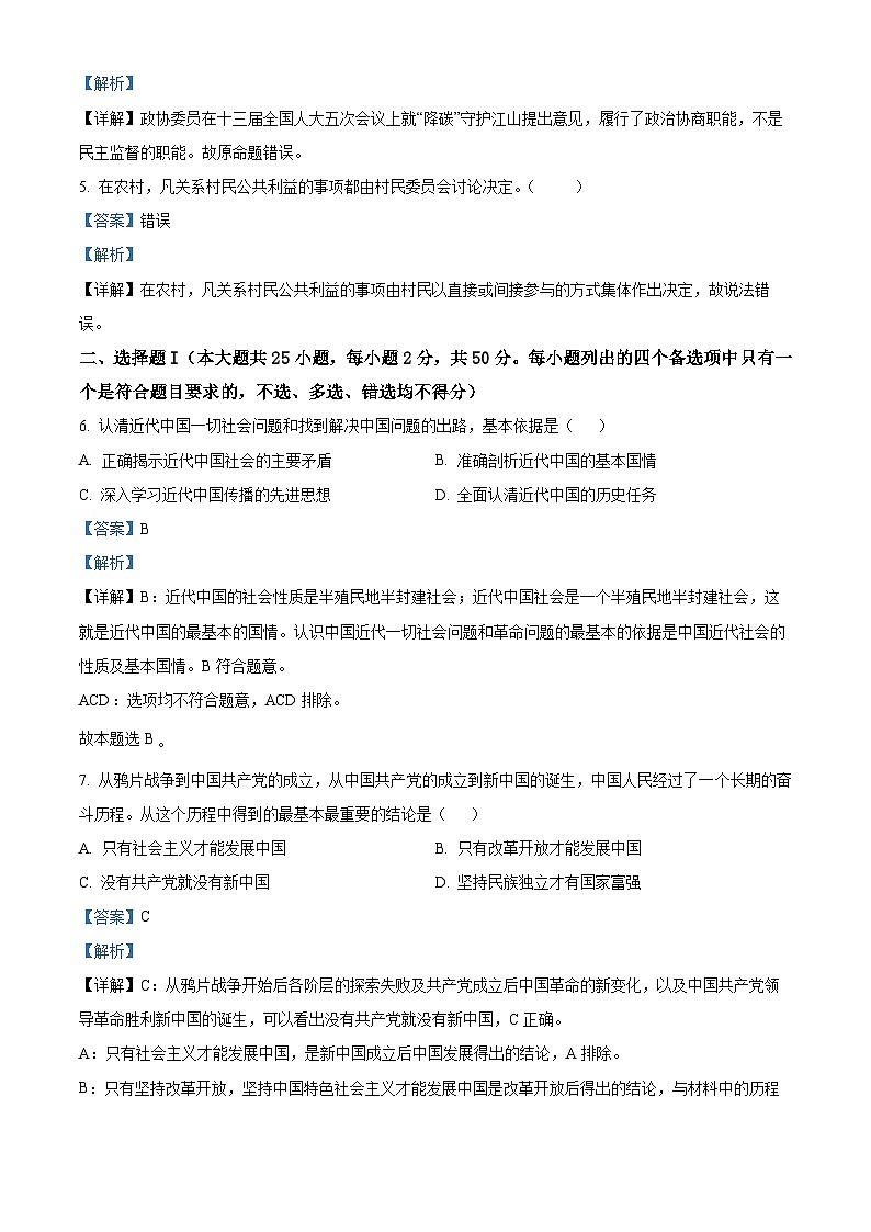 浙江省嘉兴市八校联盟2022-2023学年高一政治下学期期中联考试题(Word版附解析)02