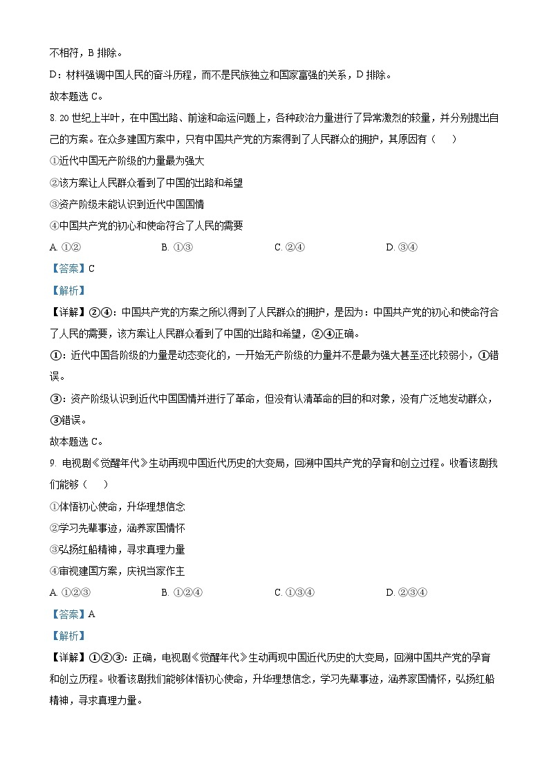 浙江省嘉兴市八校联盟2022-2023学年高一政治下学期期中联考试题（Word版附解析）03