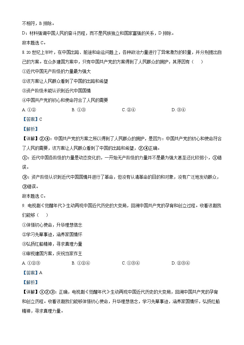 浙江省嘉兴市八校联盟2022-2023学年高一政治下学期期中联考试题(Word版附解析)03
