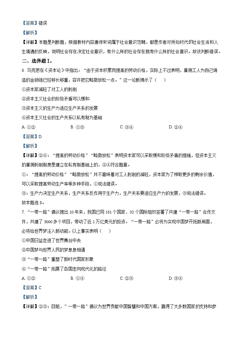 浙江省强基联盟2023-2024学年高三政治上学期9月联考试题(Word版附解析)02
