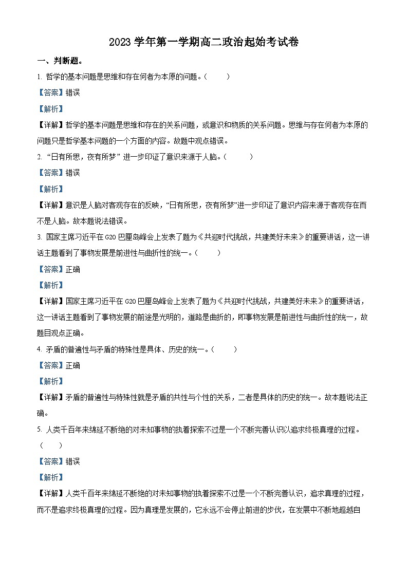 浙江省台州市书生中学2023-2024学年高二政治上学期开学考试试题(Word版附解析)第1页