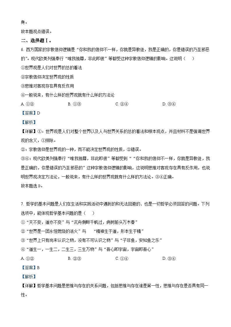 浙江省台州市书生中学2023-2024学年高二政治上学期开学考试试题(Word版附解析)第2页