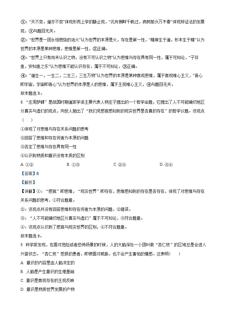 浙江省台州市书生中学2023-2024学年高二政治上学期开学考试试题(Word版附解析)第3页