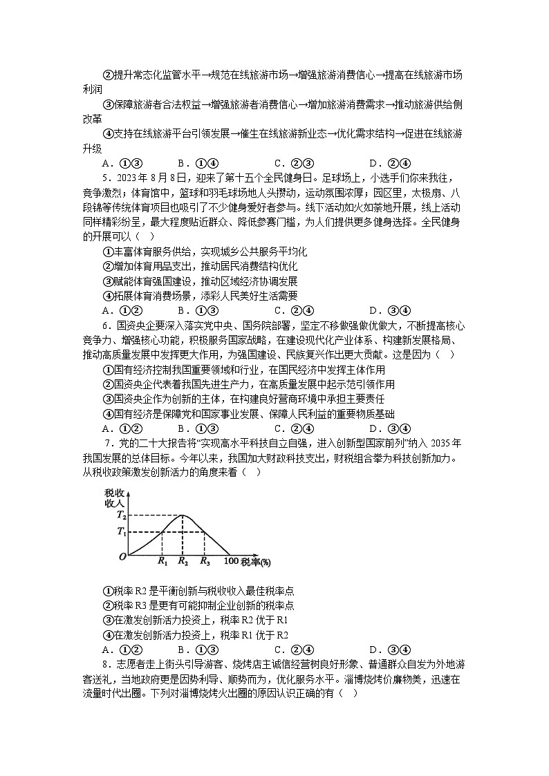 重庆外国语学校2023-2024学年高三政治上学期第四次周考试题(Word版附解析)第2页