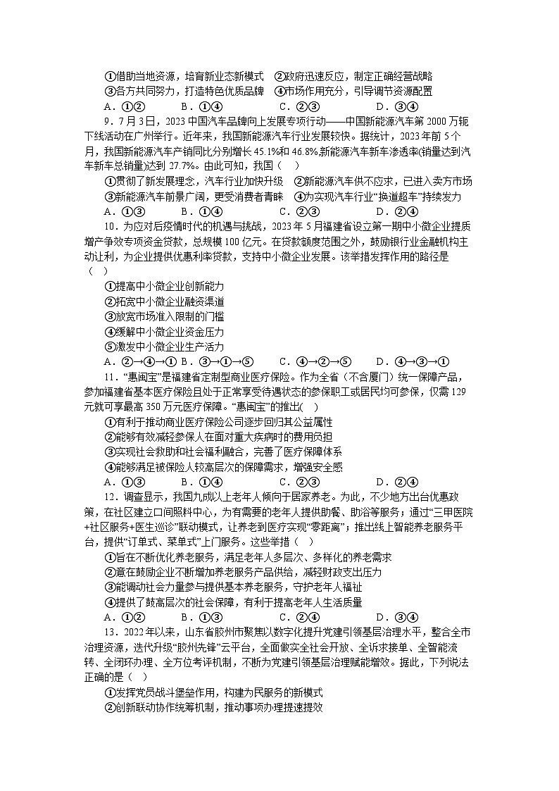 重庆外国语学校2023-2024学年高三政治上学期第四次周考试题(Word版附解析)第3页