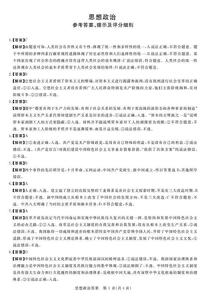2024河南省中原名校联盟高三上学期9月调研考试政治答案第1页