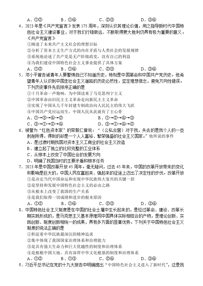 2024河南省中原名校联盟高三上学期9月调研考试政治含解析02