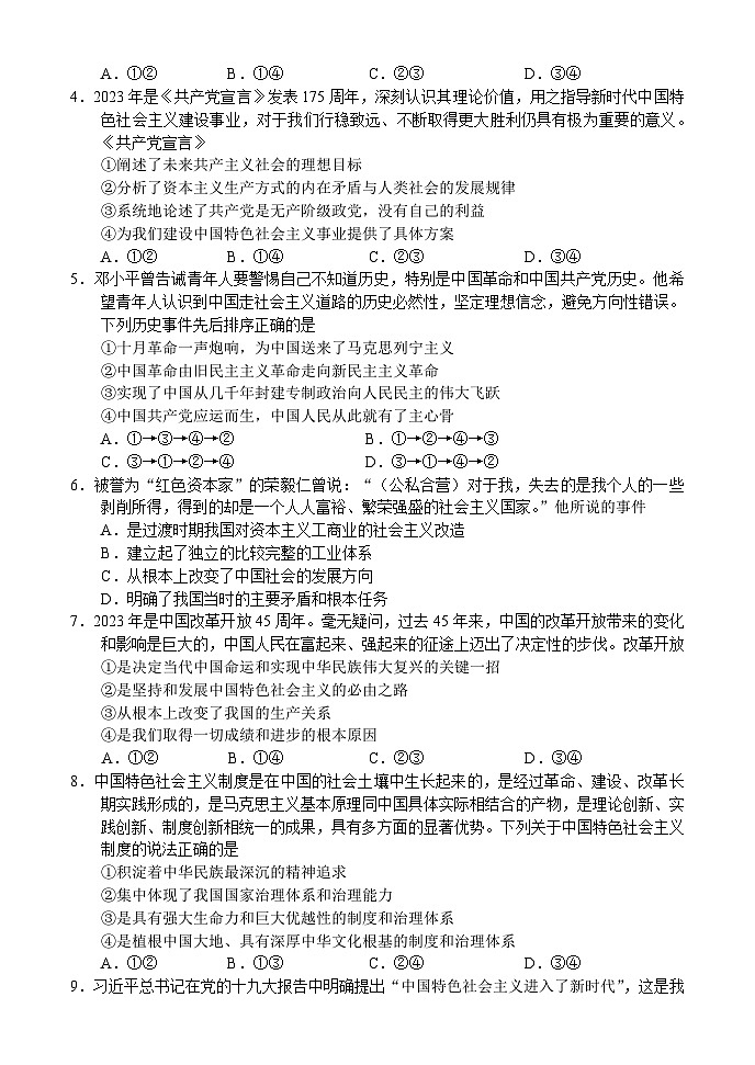2024河南省中原名校联盟高三上学期9月调研考试政治第2页