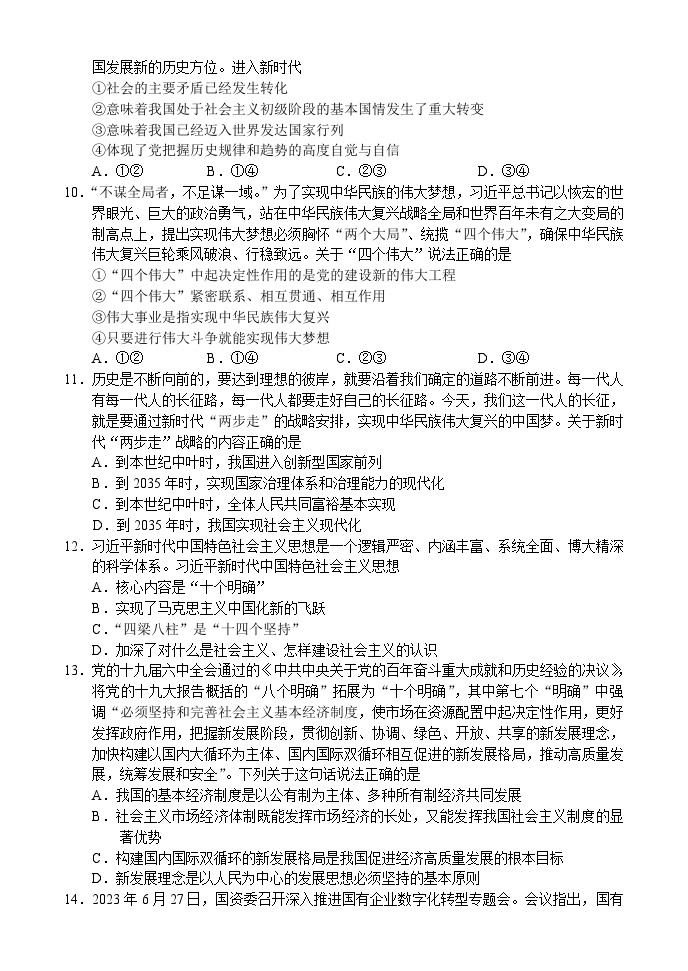 2024河南省中原名校联盟高三上学期9月调研考试政治含解析03