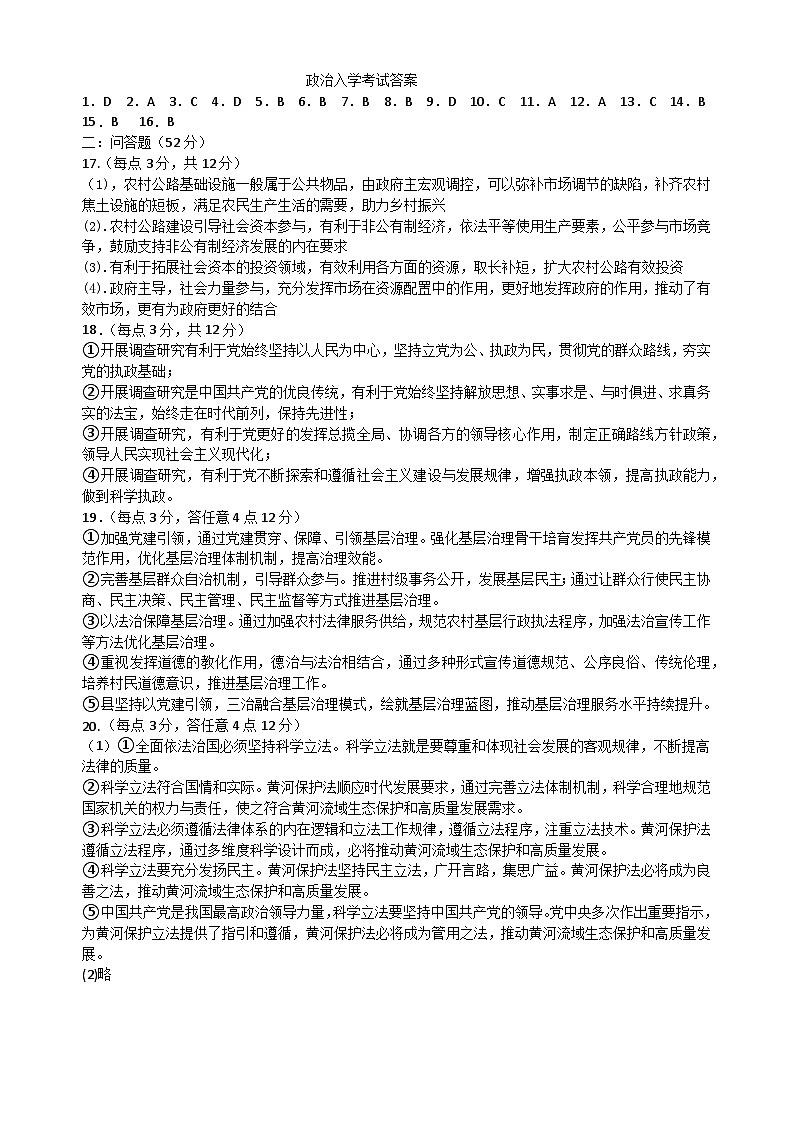 2024内江六中高二上学期入学考试政治试题PDF版含答案01