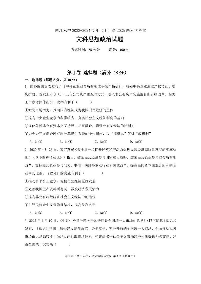 2024内江六中高二上学期入学考试政治试题PDF版含答案01