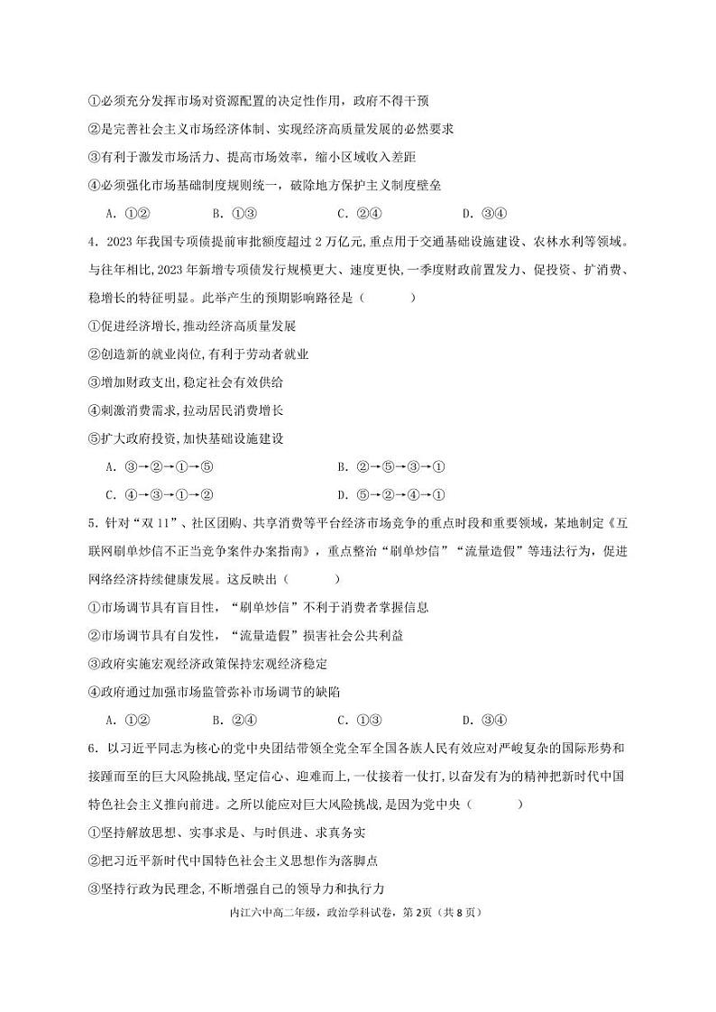 2024内江六中高二上学期入学考试政治试题PDF版含答案02
