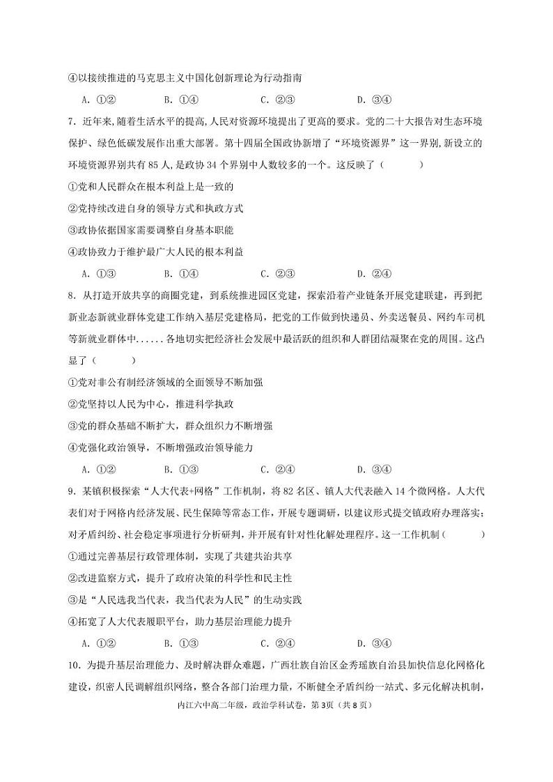 2024内江六中高二上学期入学考试政治试题PDF版含答案03