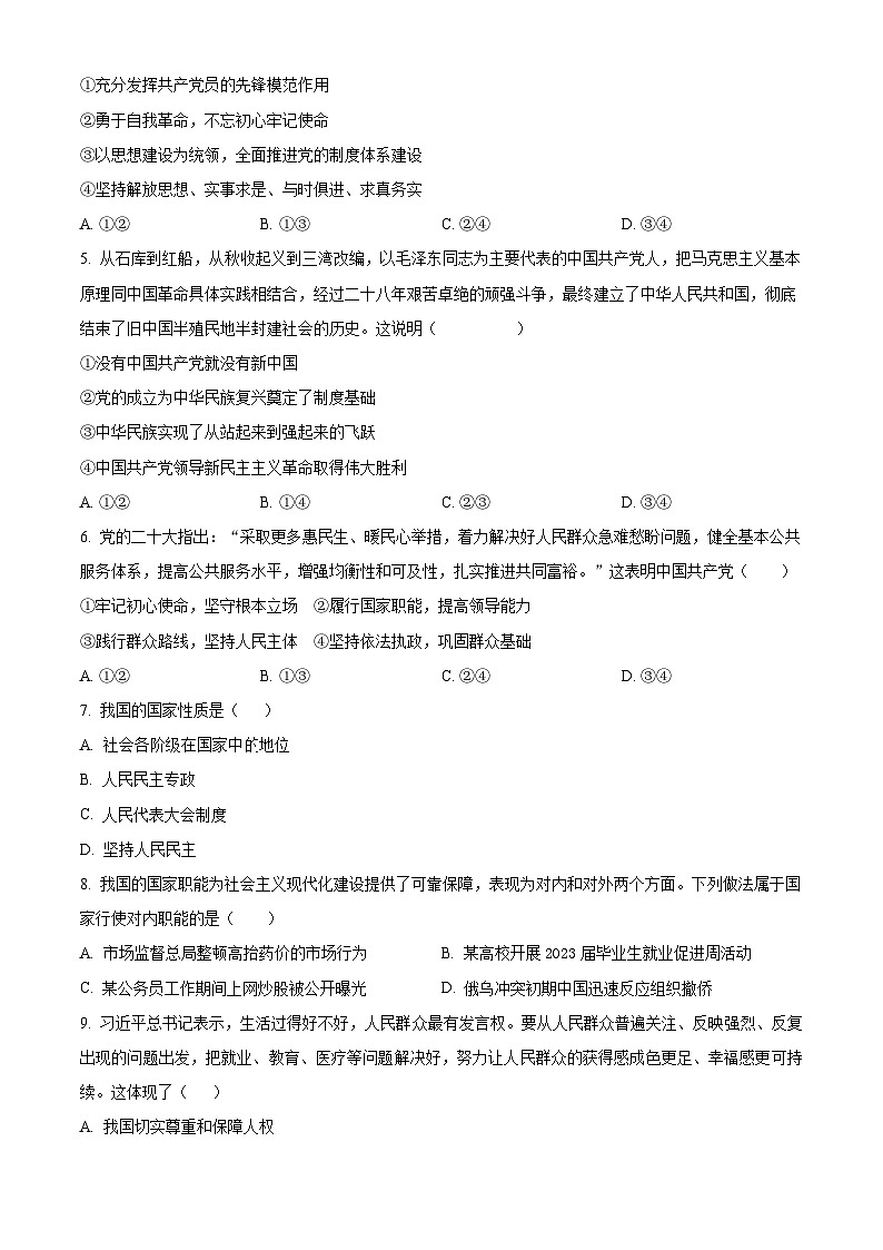 四川省成都外国语学校2023-2024学年高二上学期9月月考政治试题无答案第2页