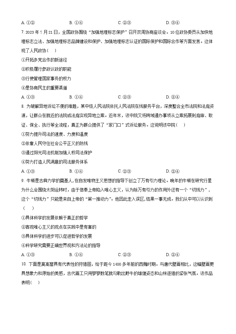 2024贵港名校高二上学期入学联考试题政治含解析03