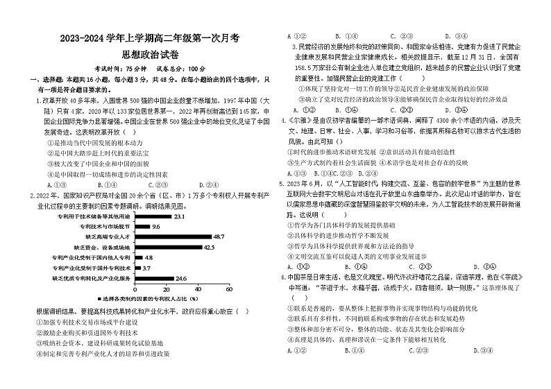 江西省于都县第二中学2023-2024学年高二上学期第一次月考政治试卷(含答案)第1页