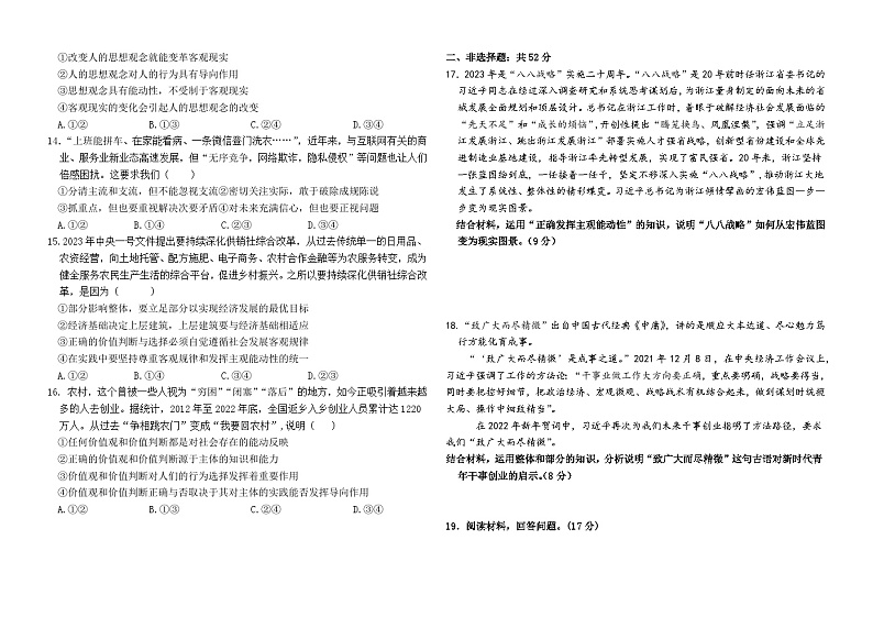 江西省于都县第二中学2023-2024学年高二上学期第一次月考政治试卷(含答案)第3页