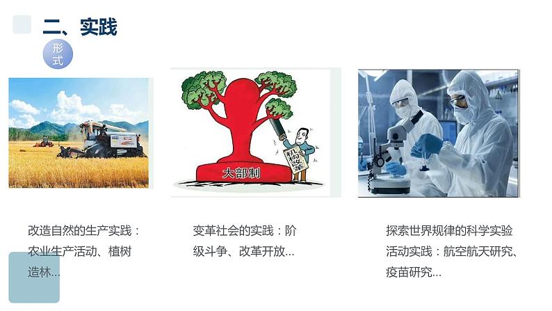 人的认识从何而来课件PPT08