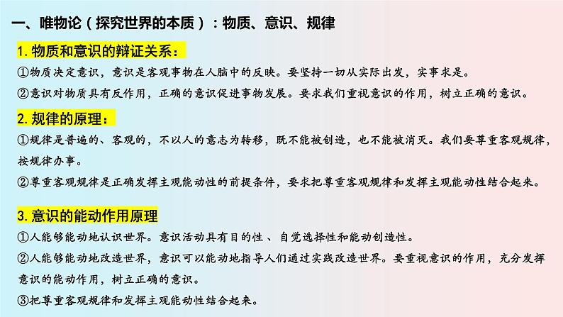马克思主义哲学相关原理总结课件-2024届高考政治一轮复习统编版必修四哲学与文化第2页