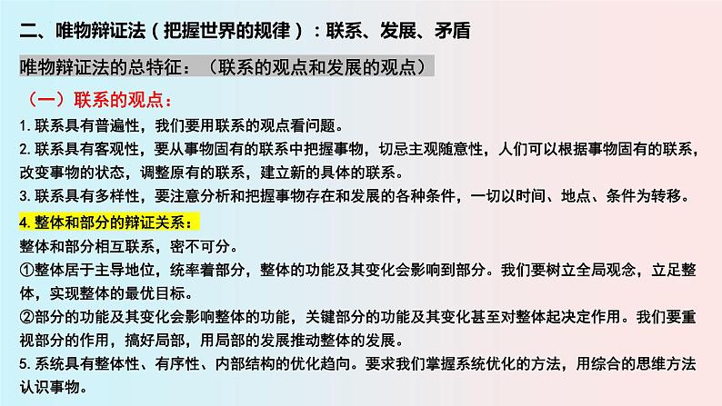 马克思主义哲学相关原理总结课件-2024届高考政治一轮复习统编版必修四哲学与文化第4页