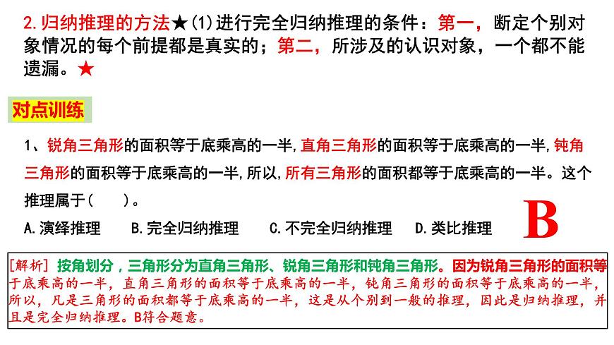 第七課 學(xué)會(huì)歸納與類比推理 課件-2024屆高考政治一輪復(fù)習(xí)統(tǒng)編版選擇性必修三邏輯與思維第4頁(yè)