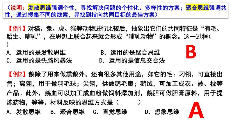 第十二课 创新思维要多路探索 课件-2024届高考政治一轮复习统编版选择性必修三逻辑与思维第3页