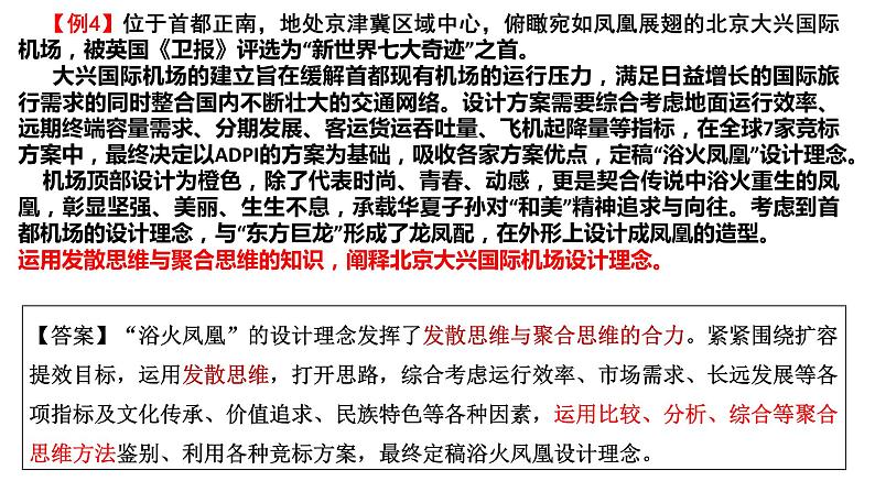 第十二课 创新思维要多路探索 课件-2024届高考政治一轮复习统编版选择性必修三逻辑与思维第5页