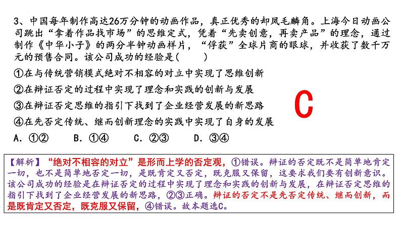 第十课 推动认识发展 课件-2024届高考政治一轮复习统编版选择性必修三逻辑与思维第7页