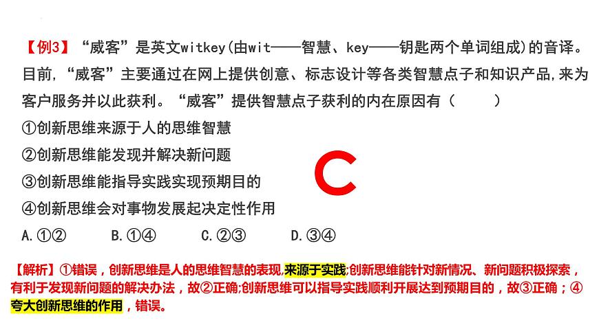 第十一課 創(chuàng)新思維要善于聯(lián)想 課件-2024屆高考政治一輪復(fù)習(xí)統(tǒng)編版選擇性必修三邏輯與思維第5頁