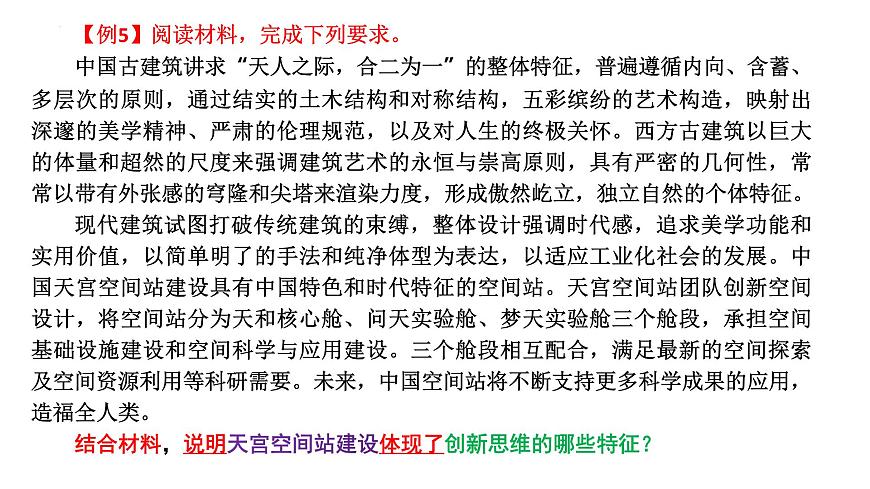 第十一課 創(chuàng)新思維要善于聯(lián)想 課件-2024屆高考政治一輪復(fù)習(xí)統(tǒng)編版選擇性必修三邏輯與思維第7頁