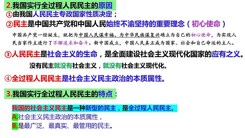 第四课 人民民主专政的社会主义国家 课件-2024届高考政治一轮复习统编版必修三政治与法治第6页