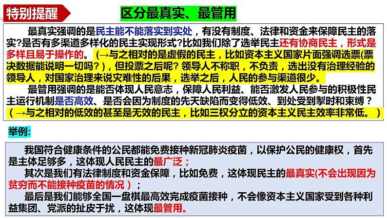 第四课 人民民主专政的社会主义国家 课件-2024届高考政治一轮复习统编版必修三政治与法治第8页