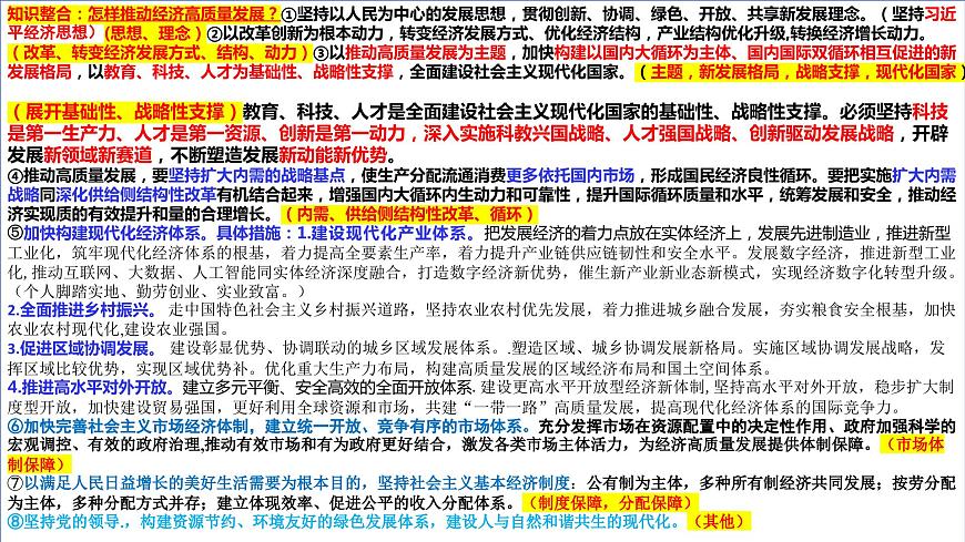 第四課 我國(guó)的個(gè)人收入分配與社會(huì)保障 復(fù)習(xí)課件-2024屆高考政治一輪復(fù)習(xí)統(tǒng)編版必修二經(jīng)濟(jì)與社會(huì)第1頁(yè)