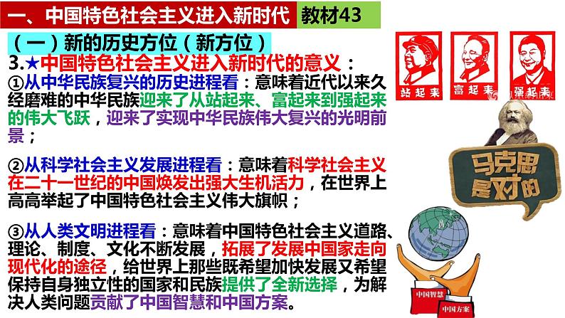 第四课 只有坚持和发展中国特色社会主义才能实现中华民族伟大复兴 课件-2024届高考政治一轮复习统编版必修一中国特色社会主义第6页