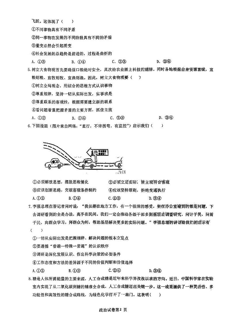 湖北省赤壁市第一中学等校2023-2024学年高二上学期9月联考政治试题(图片版含答案)02