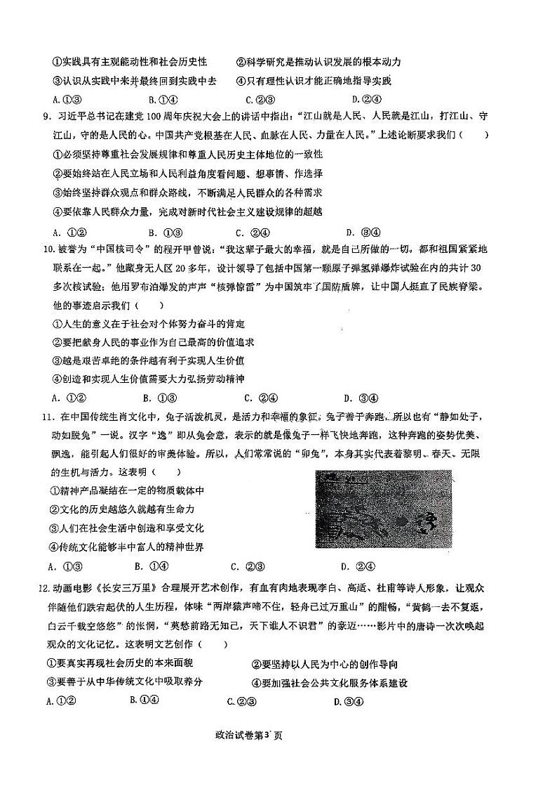 湖北省赤壁市第一中学等校2023-2024学年高二上学期9月联考政治试题(图片版含答案)03