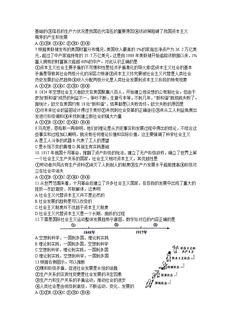陕西省榆林市府谷县府谷中学2023-2024学年高一上学期9月月考政治试题第2页