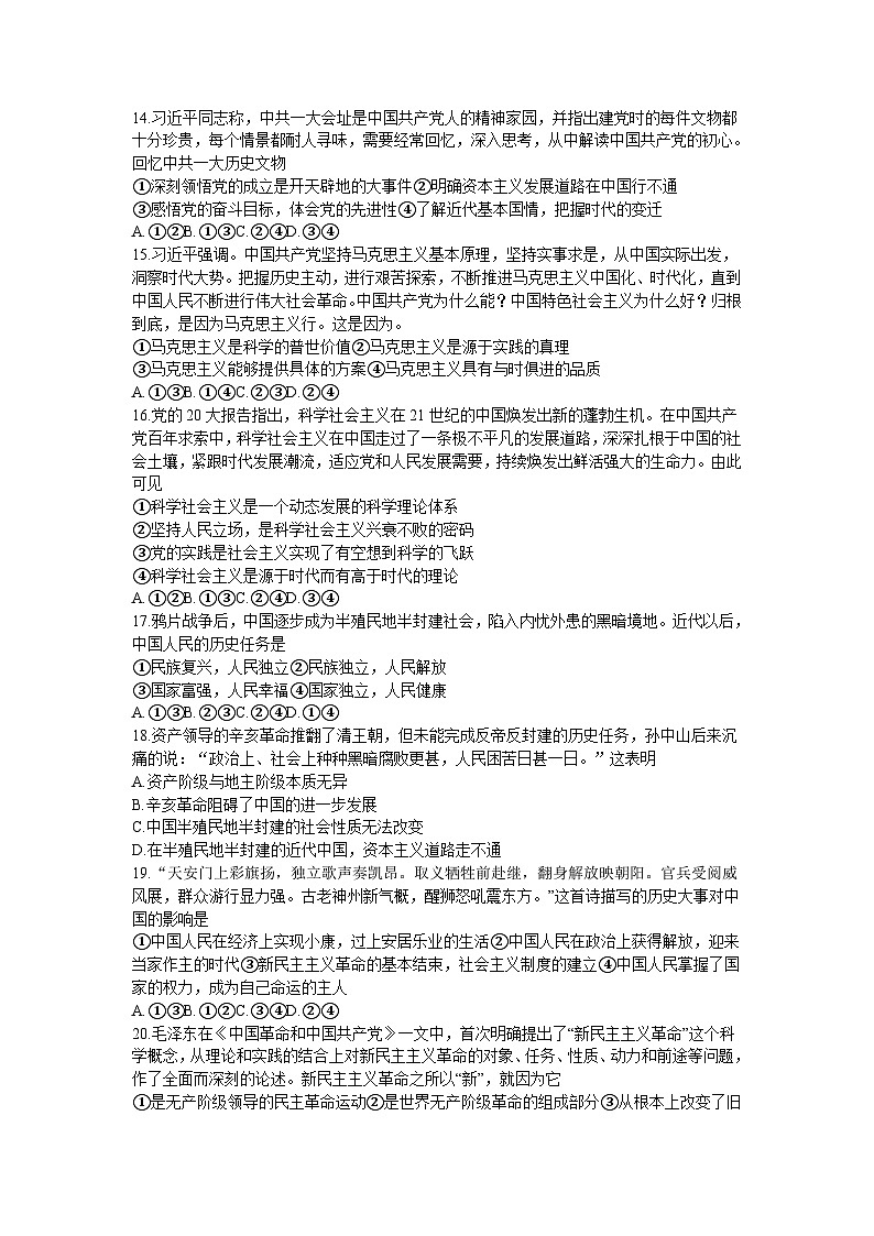 陕西省榆林市府谷县府谷中学2023-2024学年高一上学期9月月考政治试题第3页