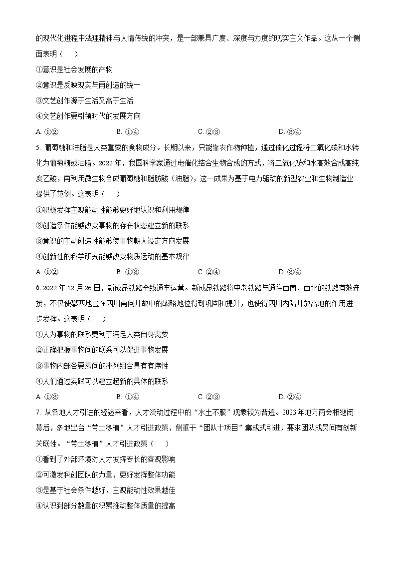 湖北省宜昌市长阳土家族自治县第一高级中学2023-2024学年高二上学期9月月考政治试题无答案第2页
