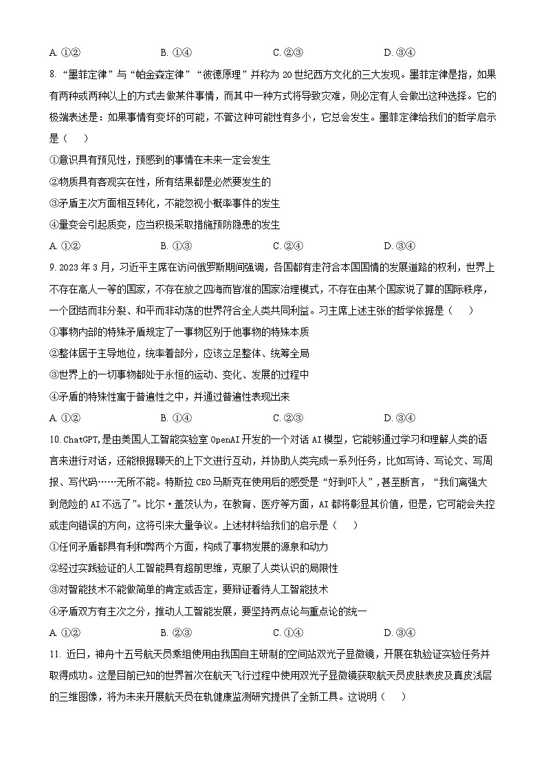 湖北省宜昌市长阳土家族自治县第一高级中学2023-2024学年高二上学期9月月考政治试题无答案第3页