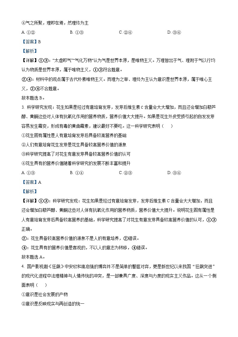 湖北省宜昌市长阳土家族自治县第一高级中学2023-2024学年高二上学期9月月考政治试题含解析第2页
