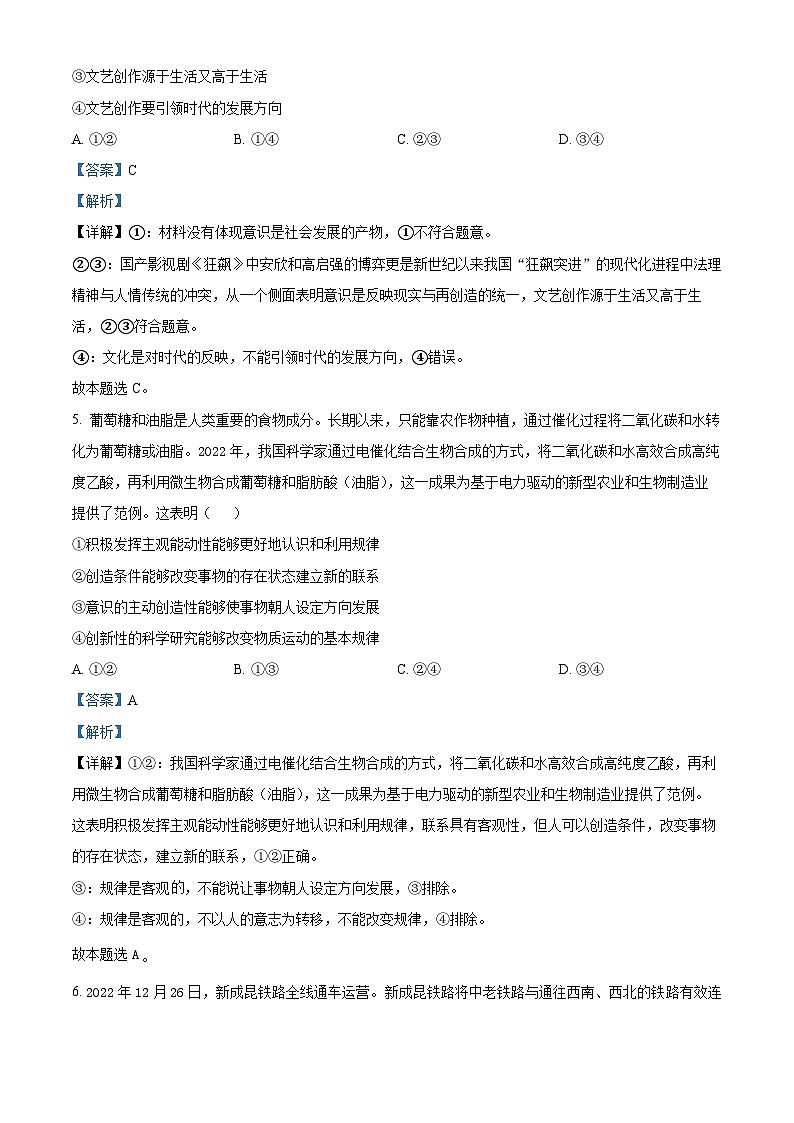 湖北省宜昌市长阳土家族自治县第一高级中学2023-2024学年高二上学期9月月考政治试题含解析第3页